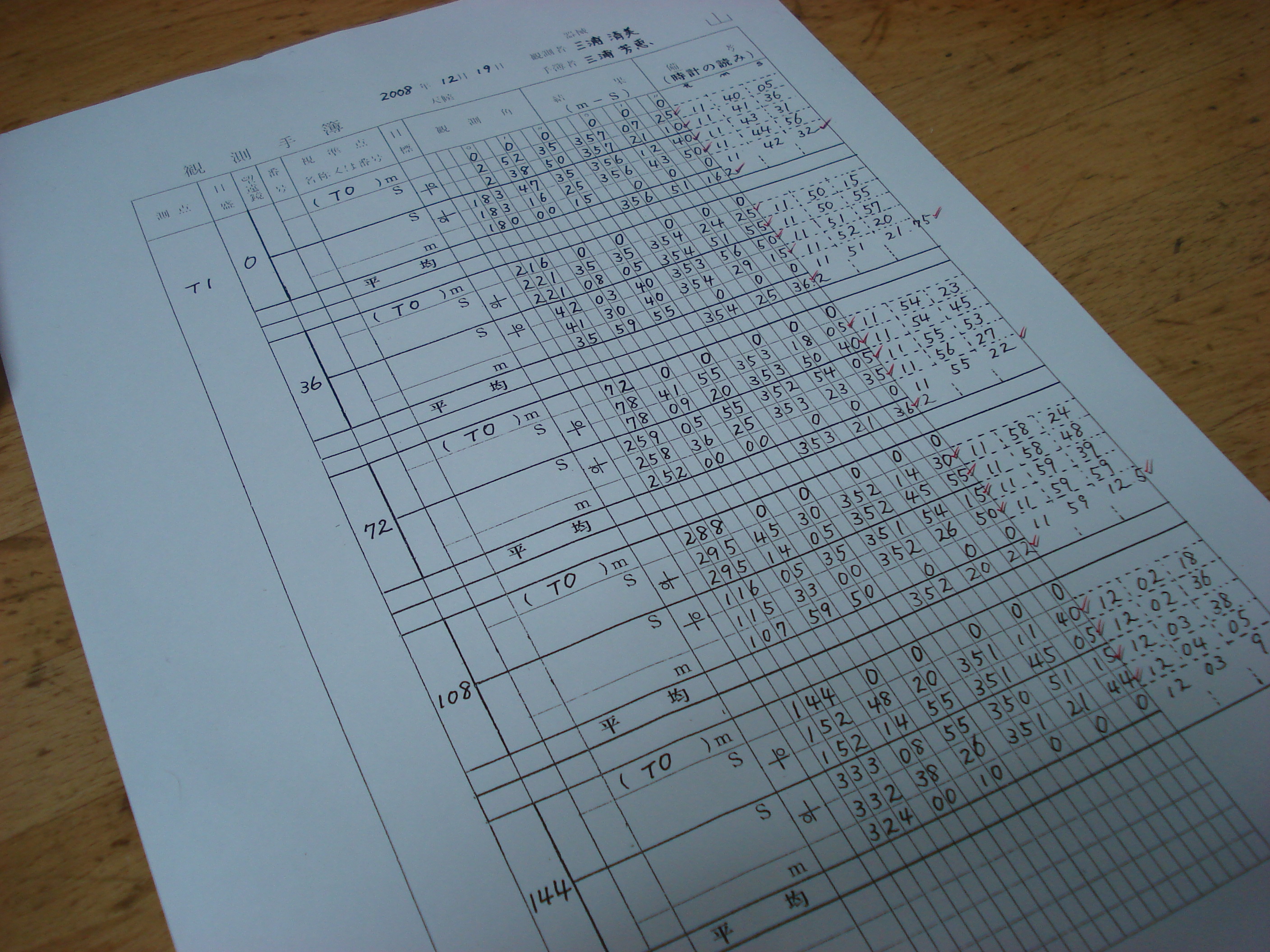 真北測定: 土地家屋調査士 三浦清美 ブログ